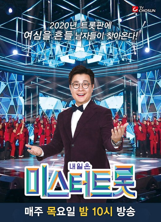 '미스터트롯', 2월 한국인이 좋아하는 TV프로그램 1위